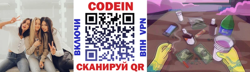 Кодеин напиток Lean (лин) Купить закладки Полысаево